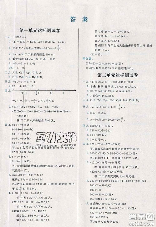 2020新版学而思基本功全优试卷六年级数学下册人教版答案