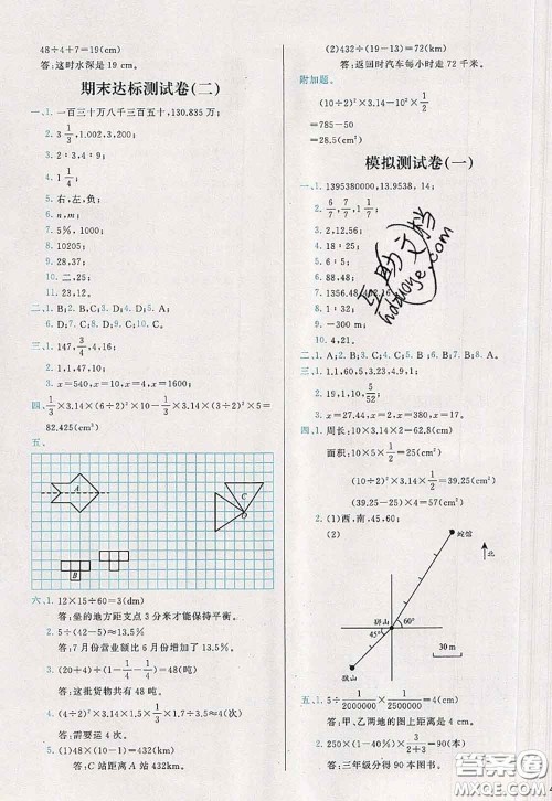 2020新版学而思基本功全优试卷六年级数学下册人教版答案