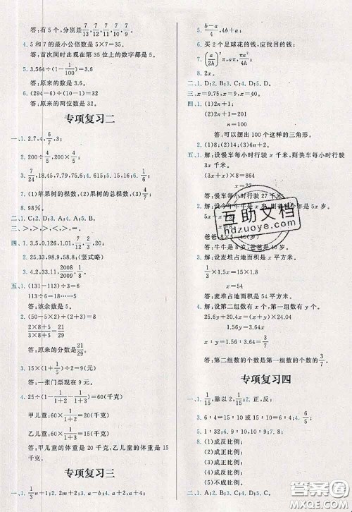 2020新版学而思基本功全优试卷六年级数学下册人教版答案 2020新版学而思基本功全优试卷六年级数学下册人教版答案