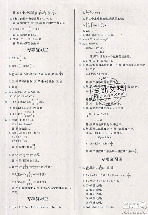 2020新版学而思基本功全优试卷六年级数学下册人教版答案