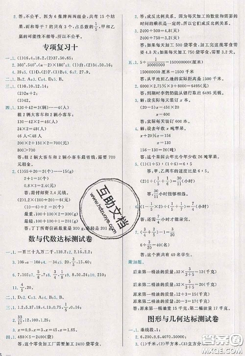 2020新版学而思基本功全优试卷六年级数学下册人教版答案