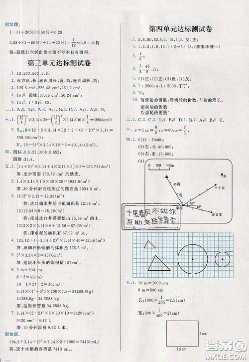 2020新版学而思基本功全优试卷六年级数学下册人教版答案