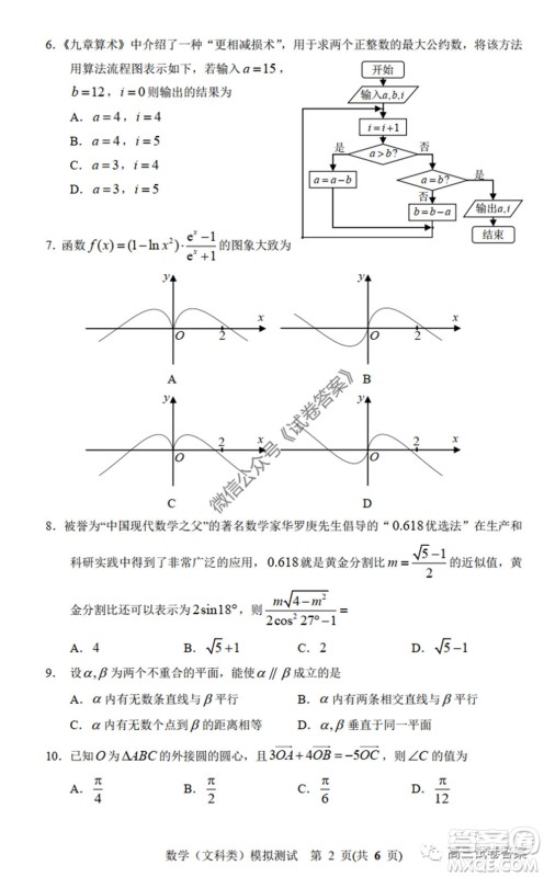 2020年沈阳市高中三年级教学质量监测三文科数学试题及答案