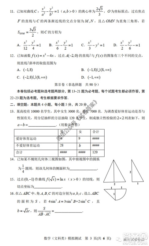 2020年沈阳市高中三年级教学质量监测三文科数学试题及答案