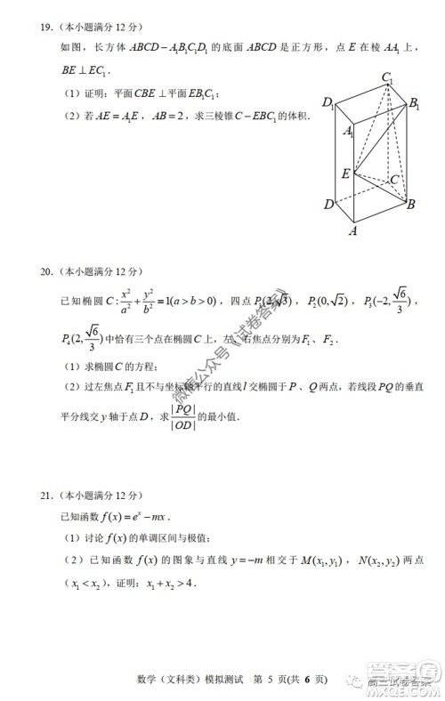 2020年沈阳市高中三年级教学质量监测三文科数学试题及答案