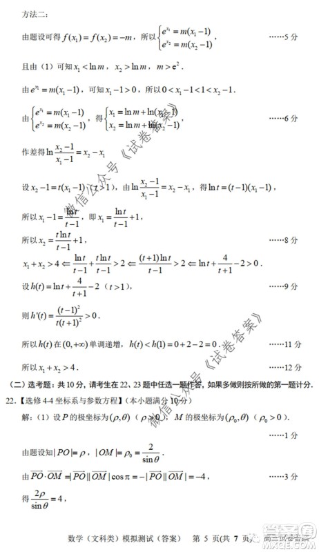 2020年沈阳市高中三年级教学质量监测三文科数学试题及答案