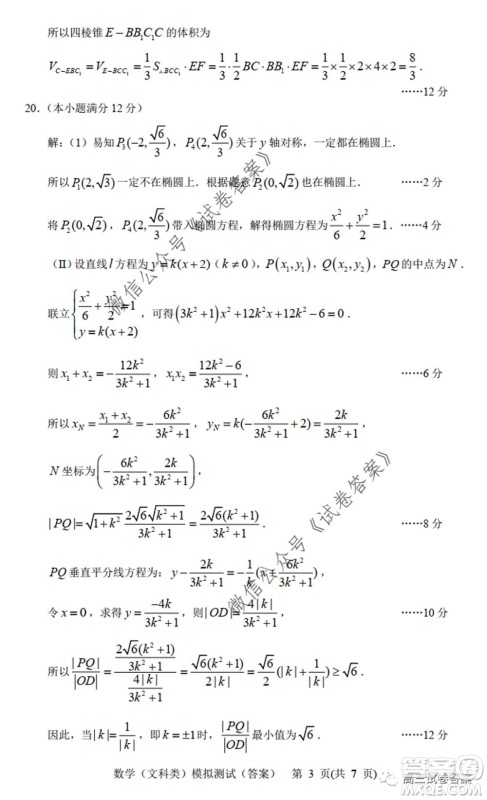 2020年沈阳市高中三年级教学质量监测三文科数学试题及答案