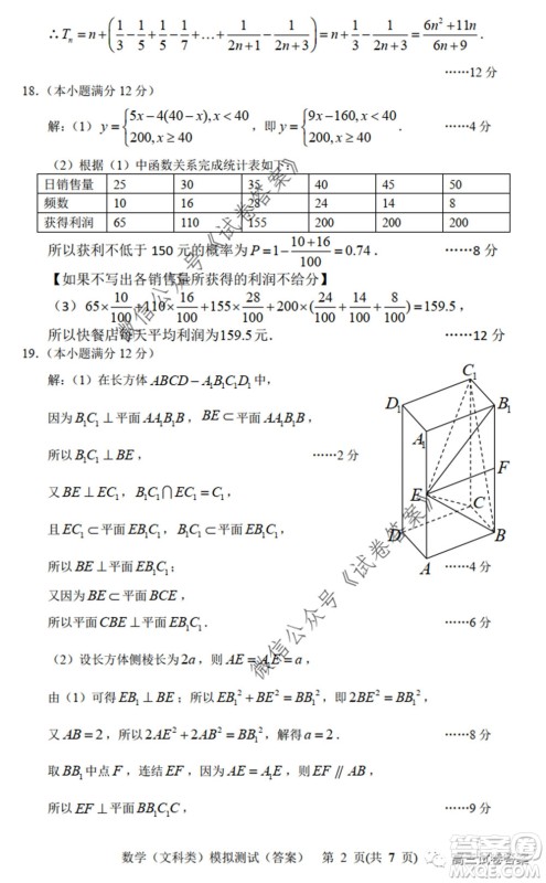 2020年沈阳市高中三年级教学质量监测三文科数学试题及答案