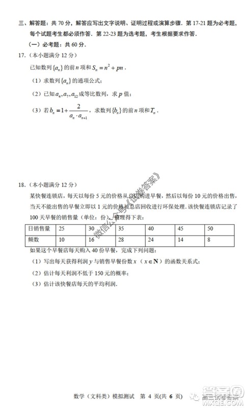 2020年沈阳市高中三年级教学质量监测三文科数学试题及答案