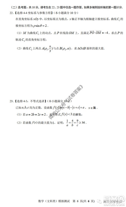 2020年沈阳市高中三年级教学质量监测三文科数学试题及答案