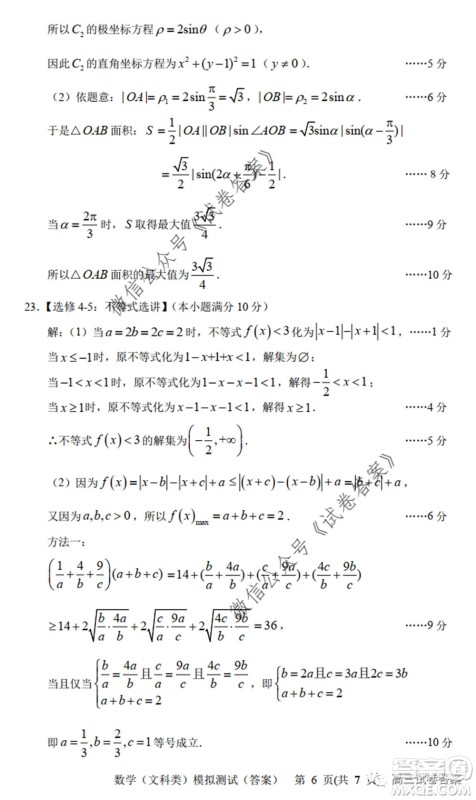 2020年沈阳市高中三年级教学质量监测三文科数学试题及答案