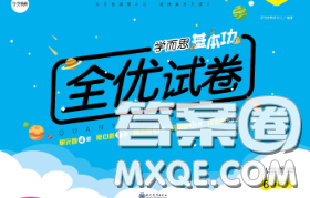 2020新版学而思基本功全优试卷六年级数学下册北师版答案 2020新版学而思基本功全优试卷六年级数学下册北师版答案