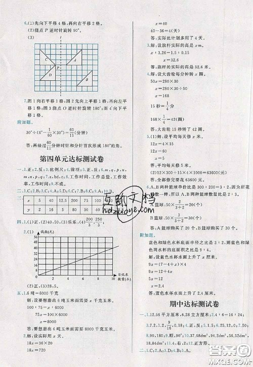 2020新版学而思基本功全优试卷六年级数学下册北师版答案