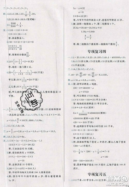2020新版学而思基本功全优试卷六年级数学下册北师版答案 2020新版学而思基本功全优试卷六年级数学下册北师版答案