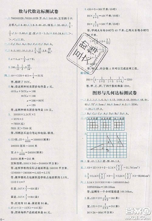 2020新版学而思基本功全优试卷六年级数学下册北师版答案