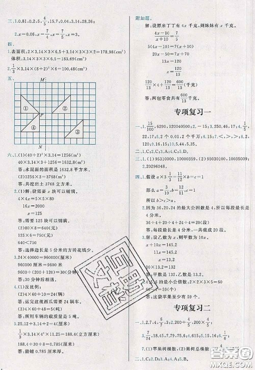 2020新版学而思基本功全优试卷六年级数学下册北师版答案