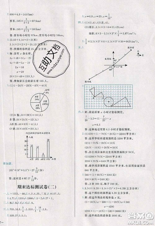 2020新版学而思基本功全优试卷六年级数学下册北师版答案