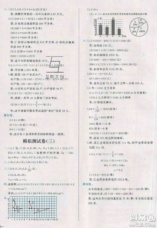 2020新版学而思基本功全优试卷六年级数学下册北师版答案 2020新版学而思基本功全优试卷六年级数学下册北师版答案