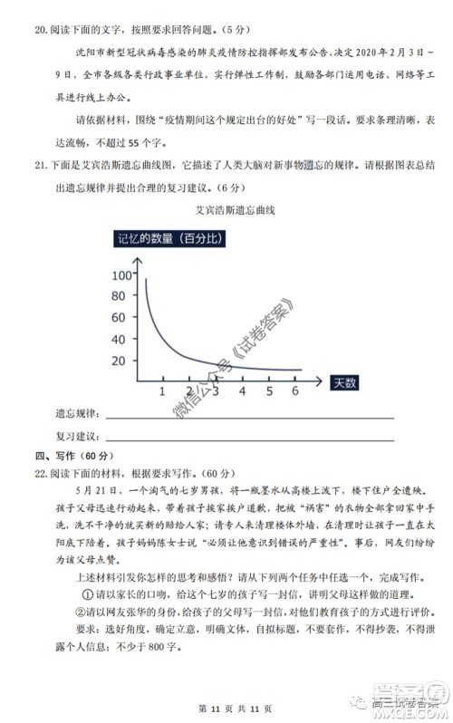 2020年沈阳市高中三年级教学质量监测三语文试题及答案