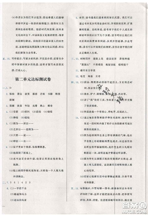 2020新版学而思基本功全优试卷六年级语文下册人教版答案 2020新版学而思基本功全优试卷六年级语文下册人教版答案