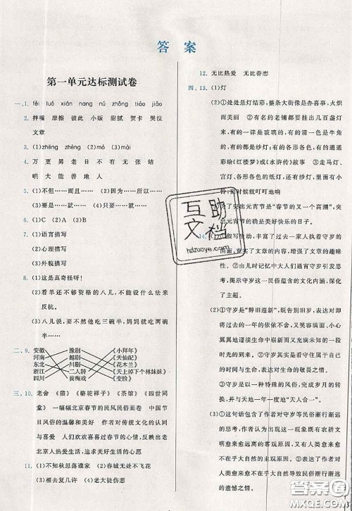 2020新版学而思基本功全优试卷六年级语文下册人教版答案 2020新版学而思基本功全优试卷六年级语文下册人教版答案
