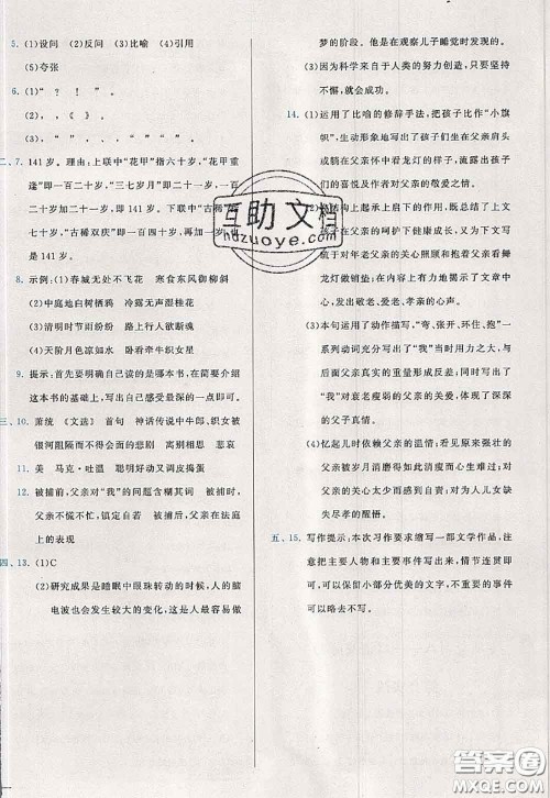 2020新版学而思基本功全优试卷六年级语文下册人教版答案 2020新版学而思基本功全优试卷六年级语文下册人教版答案