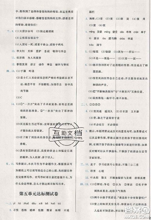 2020新版学而思基本功全优试卷六年级语文下册人教版答案 2020新版学而思基本功全优试卷六年级语文下册人教版答案