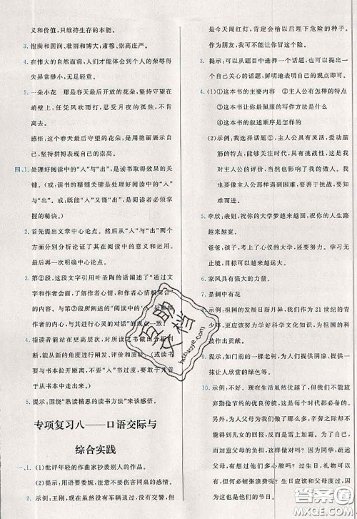 2020新版学而思基本功全优试卷六年级语文下册人教版答案 2020新版学而思基本功全优试卷六年级语文下册人教版答案