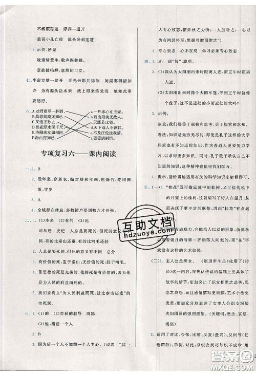 2020新版学而思基本功全优试卷六年级语文下册人教版答案 2020新版学而思基本功全优试卷六年级语文下册人教版答案