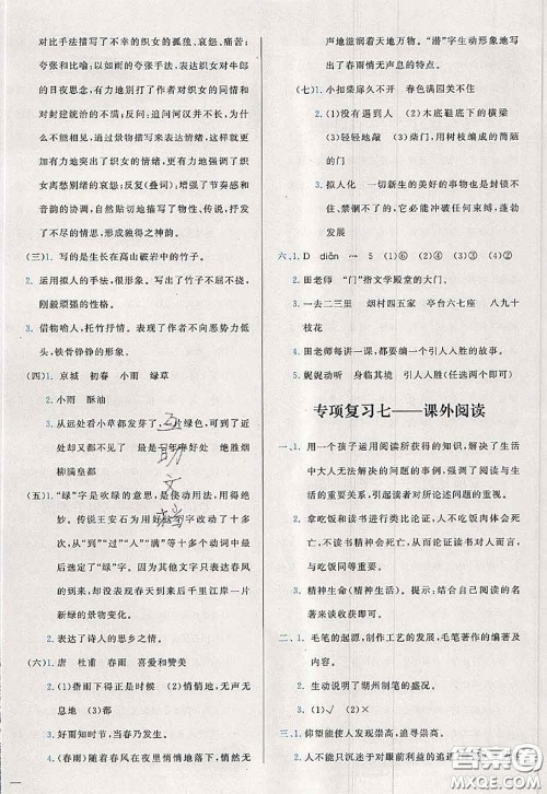 2020新版学而思基本功全优试卷六年级语文下册人教版答案 2020新版学而思基本功全优试卷六年级语文下册人教版答案