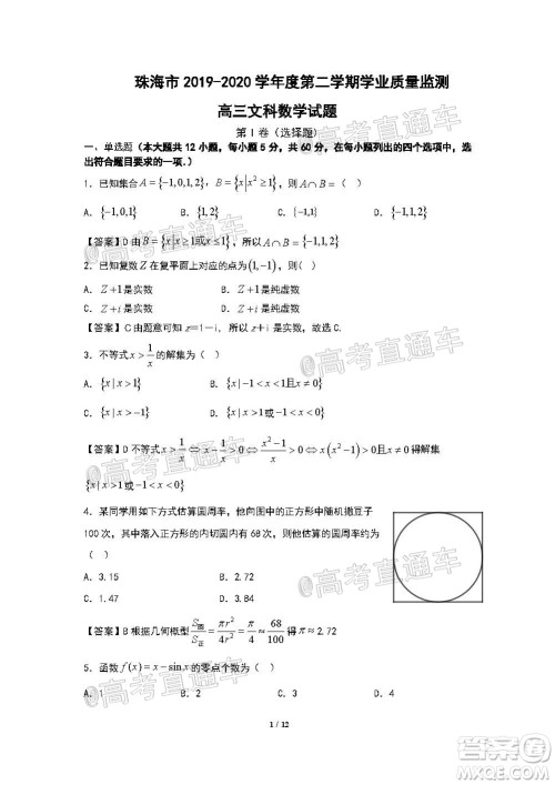 珠海市2019-2020学年度第二学期学业质量监测高三文科数学试题及答案