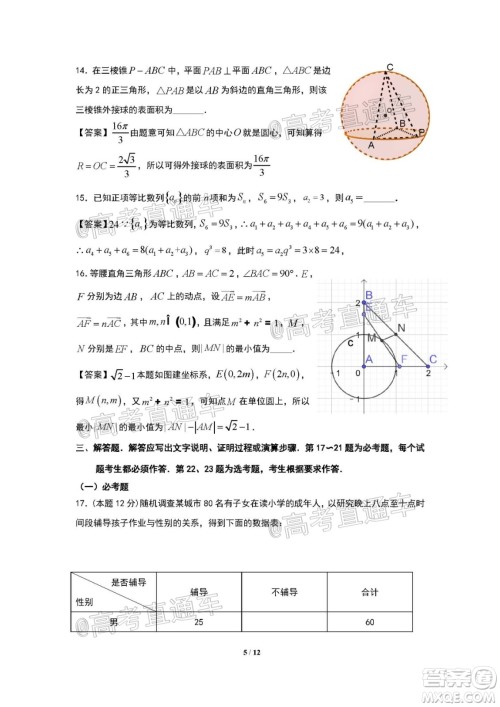 珠海市2019-2020学年度第二学期学业质量监测高三文科数学试题及答案