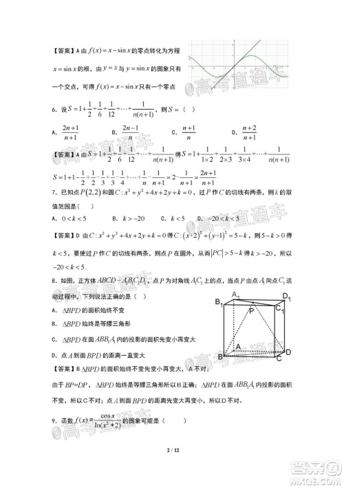 珠海市2019-2020学年度第二学期学业质量监测高三文科数学试题及答案