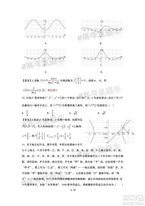 珠海市2019-2020学年度第二学期学业质量监测高三文科数学试题及答案