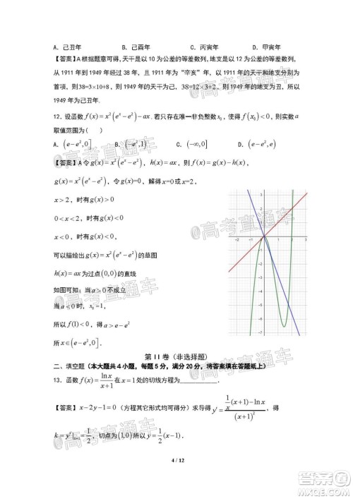 珠海市2019-2020学年度第二学期学业质量监测高三文科数学试题及答案