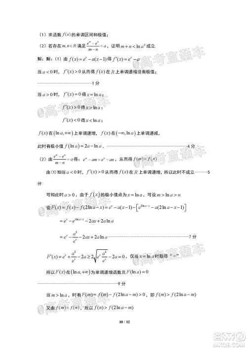 珠海市2019-2020学年度第二学期学业质量监测高三文科数学试题及答案 珠海市2019-2020学年度第二学期学业质量监测高三文科数学试题及答案