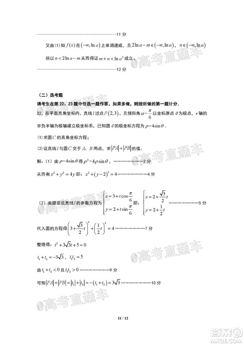 珠海市2019-2020学年度第二学期学业质量监测高三文科数学试题及答案