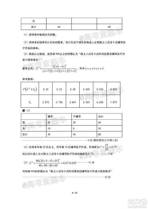 珠海市2019-2020学年度第二学期学业质量监测高三文科数学试题及答案