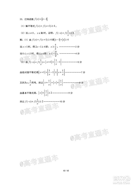 珠海市2019-2020学年度第二学期学业质量监测高三文科数学试题及答案