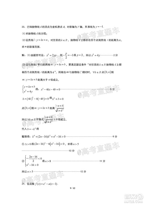 珠海市2019-2020学年度第二学期学业质量监测高三文科数学试题及答案