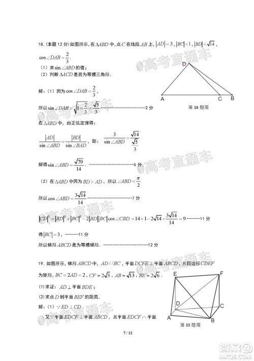 珠海市2019-2020学年度第二学期学业质量监测高三文科数学试题及答案