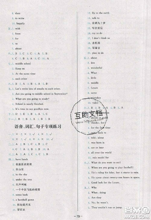 2020新版学而思基本功全优试卷六年级英语下册外研版答案