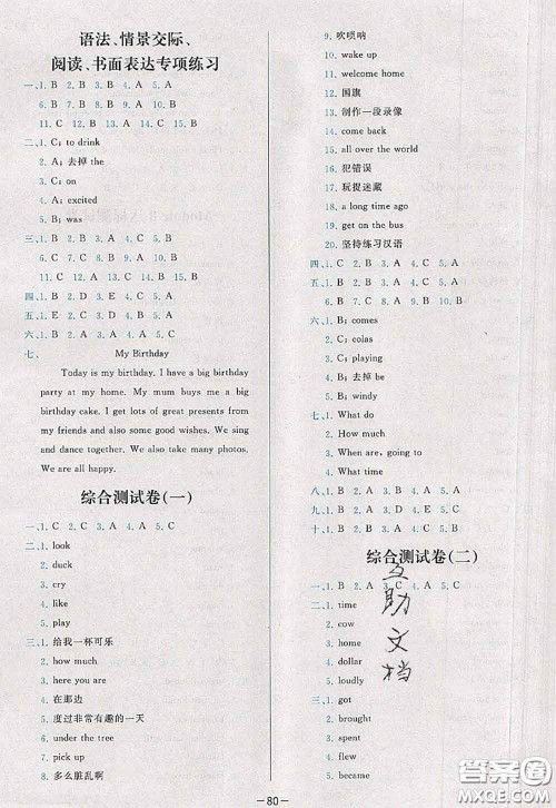 2020新版学而思基本功全优试卷六年级英语下册外研版答案