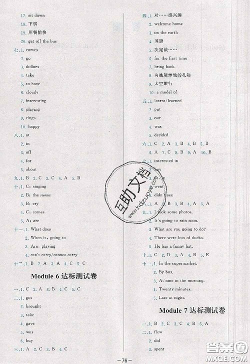 2020新版学而思基本功全优试卷六年级英语下册外研版答案