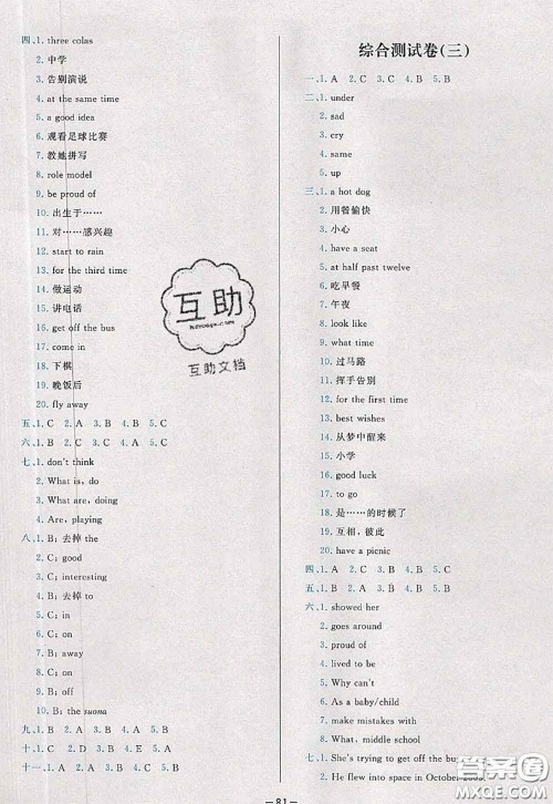 2020新版学而思基本功全优试卷六年级英语下册外研版答案