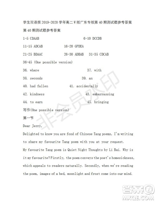 学生双语报2019-2020学年高二W版广东专版第40期测试题参考答案 学生双语报2019-2020学年高二W版广东专版第40期测试题参考答案