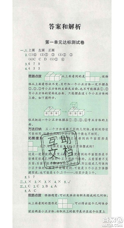 江西高校出版社2020春小卷霸五年级数学下册人教版答案 江西高校出版社2020春小卷霸五年级数学下册人教版答案