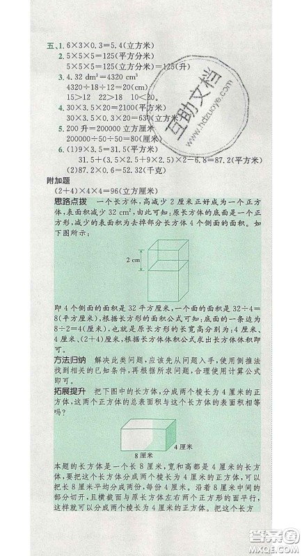 江西高校出版社2020春小卷霸五年级数学下册人教版答案 江西高校出版社2020春小卷霸五年级数学下册人教版答案