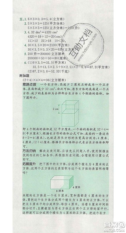 江西高校出版社2020春小卷霸五年级数学下册人教版答案