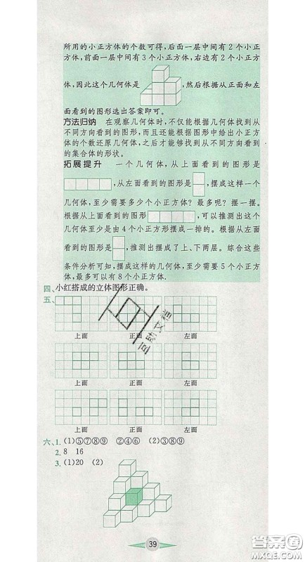 江西高校出版社2020春小卷霸五年级数学下册人教版答案